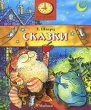 Е Шварц Сказки Серия: Час сказки инфо 620f.