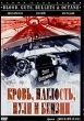 Кровь, наглость, пули и бензин Формат: DVD (PAL) (Keep case) Дистрибьютор: Videogram Региональный код: 5 Субтитры: Русский / Эстонский Звуковые дорожки: Английский Dolby Surround 5 1 Русский Dolby Surround инфо 844f.