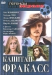 Капитан Фракасc Серия: Легенды экрана инфо 901f.