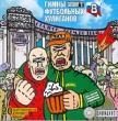 Гимны футбольных хулиганов 8 Формат: Audio CD (Jewel Case) Дистрибьютор: London Records Ltd Лицензионные товары Характеристики аудионосителей 2006 г Сборник инфо 960f.