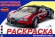 Спортивные автомобили Раскраска Серия: Автомобили мира инфо 1081f.