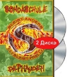 Sondaschule: Dephaudeh (2 DVD) Формат: 2 DVD (PAL) (Подарочное издание) (Keep case) Дистрибьютор: Концерн "Группа Союз" Региональный код: 5 Количество слоев: DVD-5 (1 слой) Звуковые дорожки: Немецкий инфо 1155f.