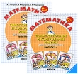 Самостоятельные и контрольные работы по математике для начальной школы Выпуск 2 (комплект из 2 книг) Издательство: Ювента, 2009 г Мягкая обложка, 224 стр ISBN 978-5-85429-213-9, 978-5-85429-214-6 инфо 1318f.