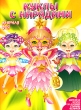 Озорная фея Серия: Куклы с нарядами инфо 1329f.