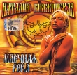 Наталия Княжинская Млечная река Формат: Audio CD (Jewel Case) Дистрибьютор: Мистерия Звука Лицензионные товары Характеристики аудионосителей 2007 г Альбом: Российское издание инфо 1342f.