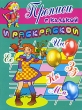 Шалунья Прописи с калькой и раскраской Серия: Прописи с калькой и раскраской инфо 1349f.