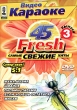 Видео караоке 45 Fresh Самые свежие хиты Выпуск 3 Серия: Мастер караоке инфо 1357f.