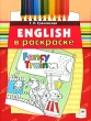Fancy Train Серия: English в раскраске инфо 1420f.