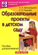 Образовательные проекты в детском саду Серия: Дошкольное воспитание и развитие инфо 1627f.