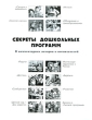 Секреты дошкольных программ Издательство: Агентство образовательного сотрудничества, 2005 г Мягкая обложка, 80 стр ISBN 5-98368-016-1 Тираж: 1000 экз инфо 1644f.