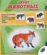 Дикие животные России Демонстрационный материал Учебно-методический комплект Серия: Окружающий мир инфо 1828f.