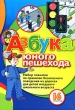 Азбука юного пешехода (набор из 16 плакатов) Издательство: Фонд детских благотворительных программ развития культуры, 2008 г Папка, 16 стр Мелованная бумага, Цветные иллюстрации инфо 1994f.