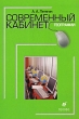 Современный кабинет географии Серия: Современный кабинет инфо 2018f.