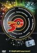 Тридцатка Лучших Формат: DVD (PAL) (Keep case) Дистрибьютор: Квадро-Диск Региональный код: 5 Количество слоев: DVD-5 (1 слой) Звуковые дорожки: Русский Dolby Digital 2 0 Формат изображения: инфо 2129f.