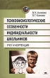 Психофизиологические особенности индивидуальности школьников Учет и коррекция Серия: Высшее образование инфо 2194f.
