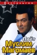 Поет Муслим Магомаев Серия: Ностальгия инфо 2408f.