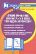 Лучшие профильные классные часы в школе "Моя будущая профессия" и гимназиях Автор Николай Дик инфо 2451f.