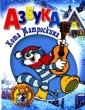 Азбука кота Матроскина Серия: Школа в Простоквашино инфо 2619f.