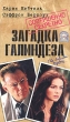 Загадка Галиндеза Формат: DVD (PAL) (Упрощенное издание) (Keep case) Дистрибьютор: СОЮЗ Видео Региональный код: 5 Количество слоев: DVD-5 (1 слой) Субтитры: Русский Звуковые дорожки: Русский Закадровый перевод инфо 2953f.