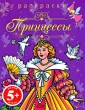 Принцессы Раскраски Серия: Фея инфо 3014f.