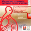 Московские техникумы, колледжи, лицеи, училища + мультимедийная программа "Репититор по химии" Мб Звуковая карта Мышь CD-ROM инфо 3821f.