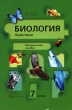 Биология Животные 7 класс Методическое пособие Издательство: Вентана-Граф, 2007 г Мягкая обложка, 176 стр ISBN 978-5-360-00380-9 Тираж: 2000 экз Формат: 60x90/16 (~145х217 мм) инфо 3887f.