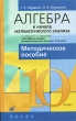 Алгебра и начала математического анализа 10 класс Издательство: Просвещение, 2010 г Твердый переплет, 368 стр ISBN 978-5-09-022771-1 Тираж: 20000 экз Формат: 60x90/16 (~145х217 мм) инфо 3977f.