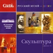Из коллекции Русского Музея Скульптура (фильм 1) Серия: Русский музей - детям инфо 4080f.