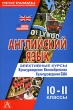 Английский язык Элективные курсы Культуроведение Великобритании Культуроведение США 10-11 классы Серия: Программы общеобразовательных учреждений инфо 4117f.