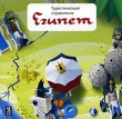 Туристический справочник Египет Серия: Туристическая энциклопедия инфо 4322f.