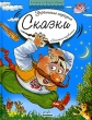 Украинские народные сказки Золотые черевички Серия: Сказки со всего света инфо 4494f.