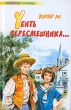 Убить пересмешника Издательство: Вагриус, 2008 г Твердый переплет, 416 стр ISBN 978-5-9697-0637-8 Тираж: 3000 экз Формат: 84x108/32 (~130х205 мм) инфо 4629f.