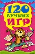 120 лучших игр Издательство: Росмэн, 2007 г Мягкая обложка, 128 стр ISBN 978-5-257-01070-5 Тираж: 7000 экз Формат: 60x90/16 (~145х217 мм) инфо 5047f.